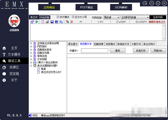 萌新编程助手下载 v1.8.9.3 最新版图1