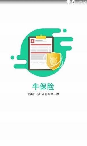广告牛下载 v2.7.6 安卓版图1