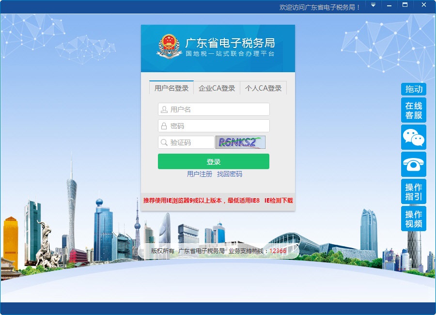 广东省电子税务局网上办税大厅 v2019 官方最新版图1