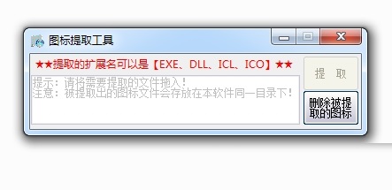 吾爱图标提取工具 v1.0.0 免费版图1