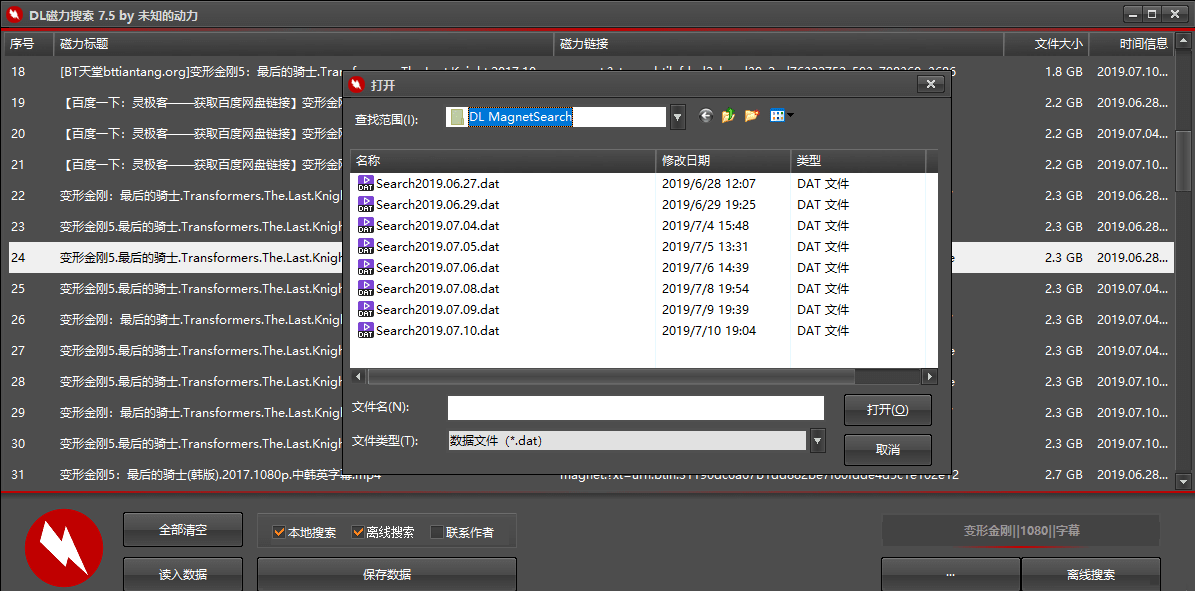 DL磁力搜索工具 v7.5 免费版图1