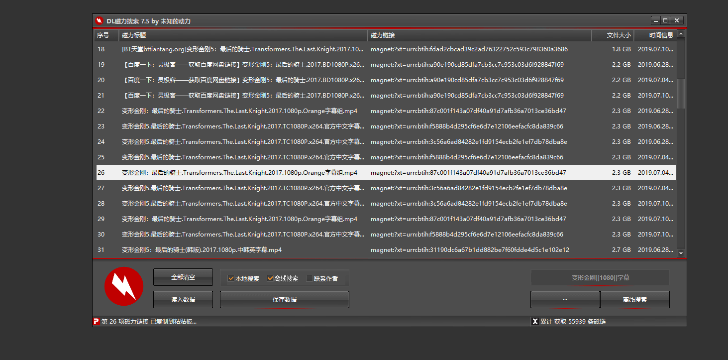 DL磁力搜索工具 v7.5 免费版图2
