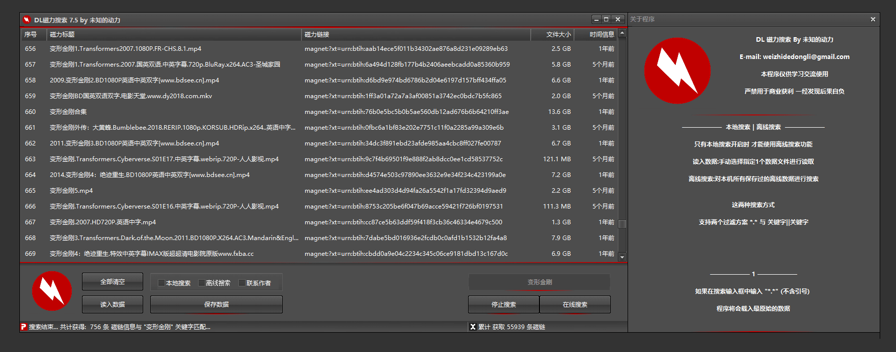 DL磁力搜索工具 v7.5 免费版图3