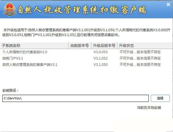 自然人税收管理系统扣缴客户端手工升级包免费版
