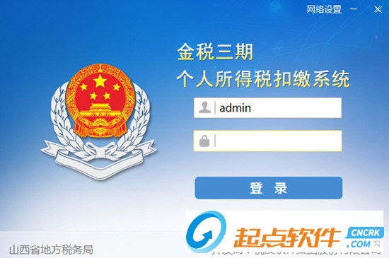 河南金税三期个人所得税扣缴系统 V2019 免费版图1