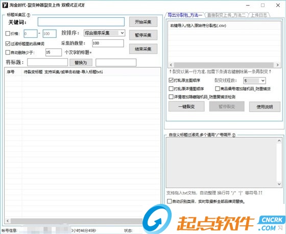 淘金时代裂变神器 v6.0.7.0.0 破解版图2