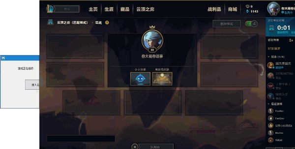 LOL免预约一键创云顶之弈房间绿色版