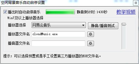 商跃影院商超全自动播音系统免费版