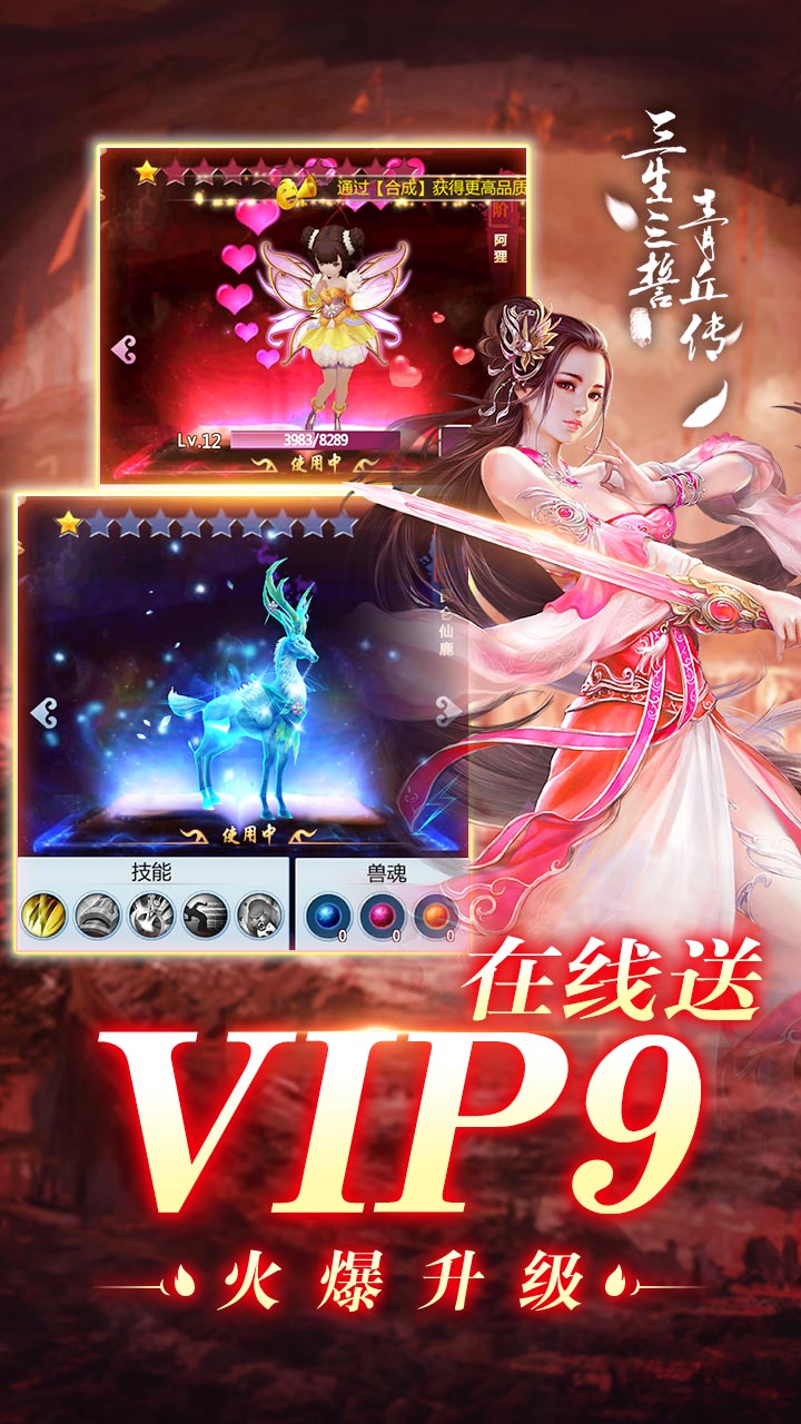 三生三誓青丘传无限元宝版下载 破解版图1