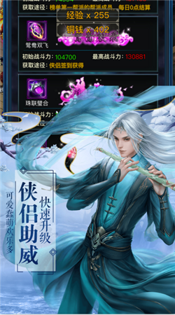 仙道侠侣手游下载 变态版图5