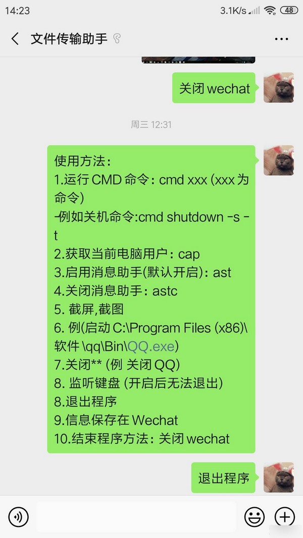 通过微信发送消息控制电脑软件 v1.0 绿化版图1