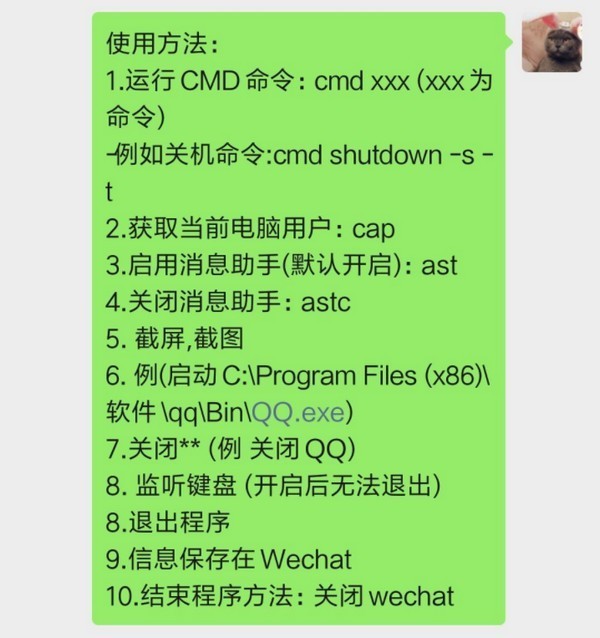 通过微信发送消息控制电脑软件 v1.0 绿化版图3