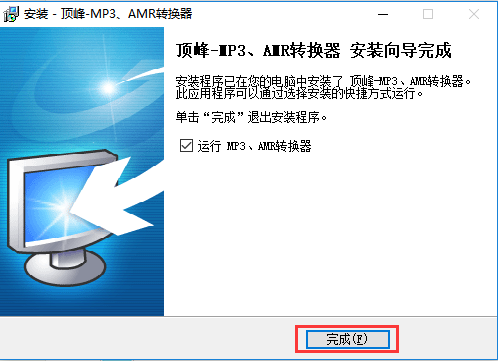 顶峰 MP3/AMR转换器 v7.1 官方版图4