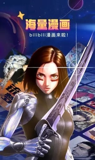 bilibili漫画 v2.1.0 安卓版图5