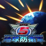 地球防卫军5pc