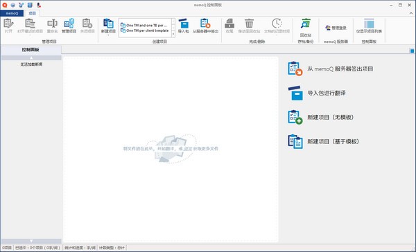 memoQ破解版 v8.7.11 中文免费版图1