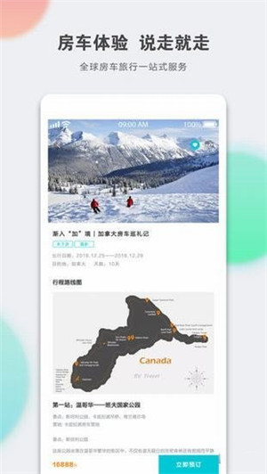 定智旅行家安卓版下载 v1.3.0 手机版图3