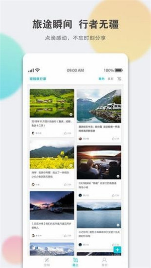 定智旅行家安卓版下载 v1.3.0 手机版图4