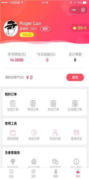 多麦客下载 v1.0.5 安卓版图3