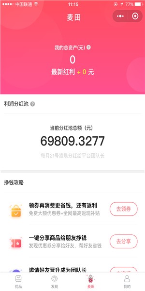 多麦客下载 v1.0.5 安卓版图4