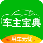 车主宝典app