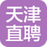 天津直聘app下载