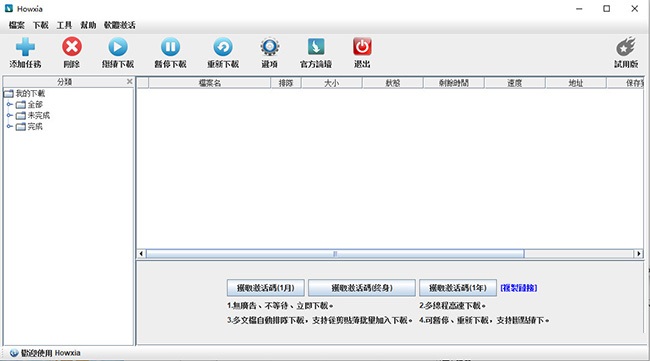 Yunfile网盘下载器(Howxia) v1.3.1 官方版图1
