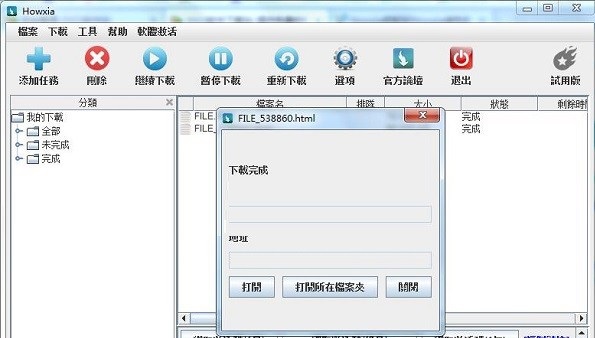 Yunfile网盘下载器(Howxia) v1.3.1 官方版图2