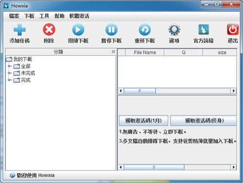 Yunfile网盘下载器(Howxia) v1.3.1 官方版图3