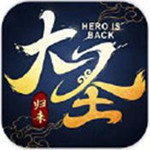 大圣归来棒指凌霄飞升版