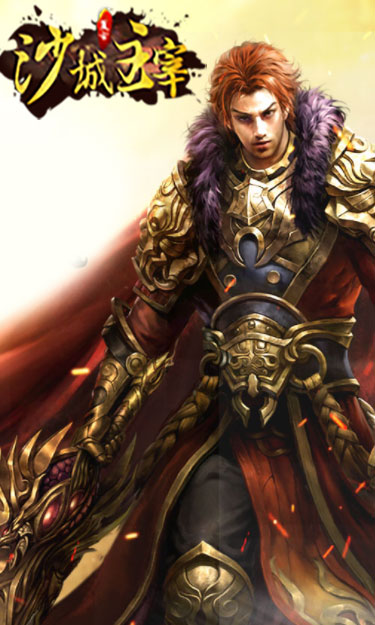 沙城主宰变态版 v1.10.42531 bt破解版图4