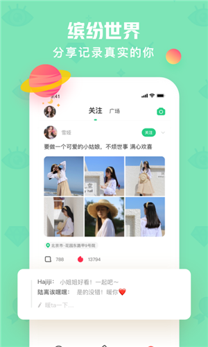 火花点点安卓版下载 v1.1.0 手机版图1