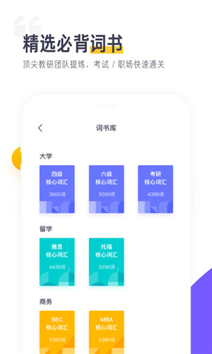 读白背单词下载 v1.3.2安卓版图1