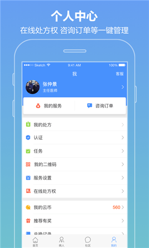 智云医生下载 v4.6.1 安卓版图1