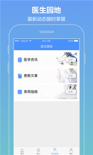 智云医生下载 v4.6.1 安卓版图2