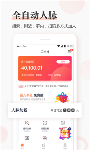 闪电推最新破解版下载 v5.2.4 免费版图4