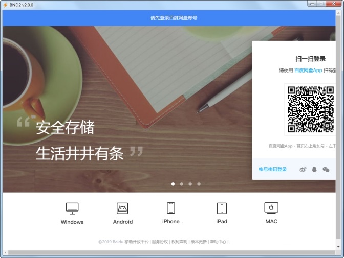 BND2(百度网盘下载工具)v2.0.0 不限速版图3