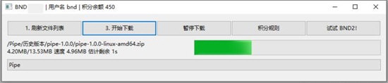 BND2(百度网盘下载工具)v2.0.0 不限速版图1