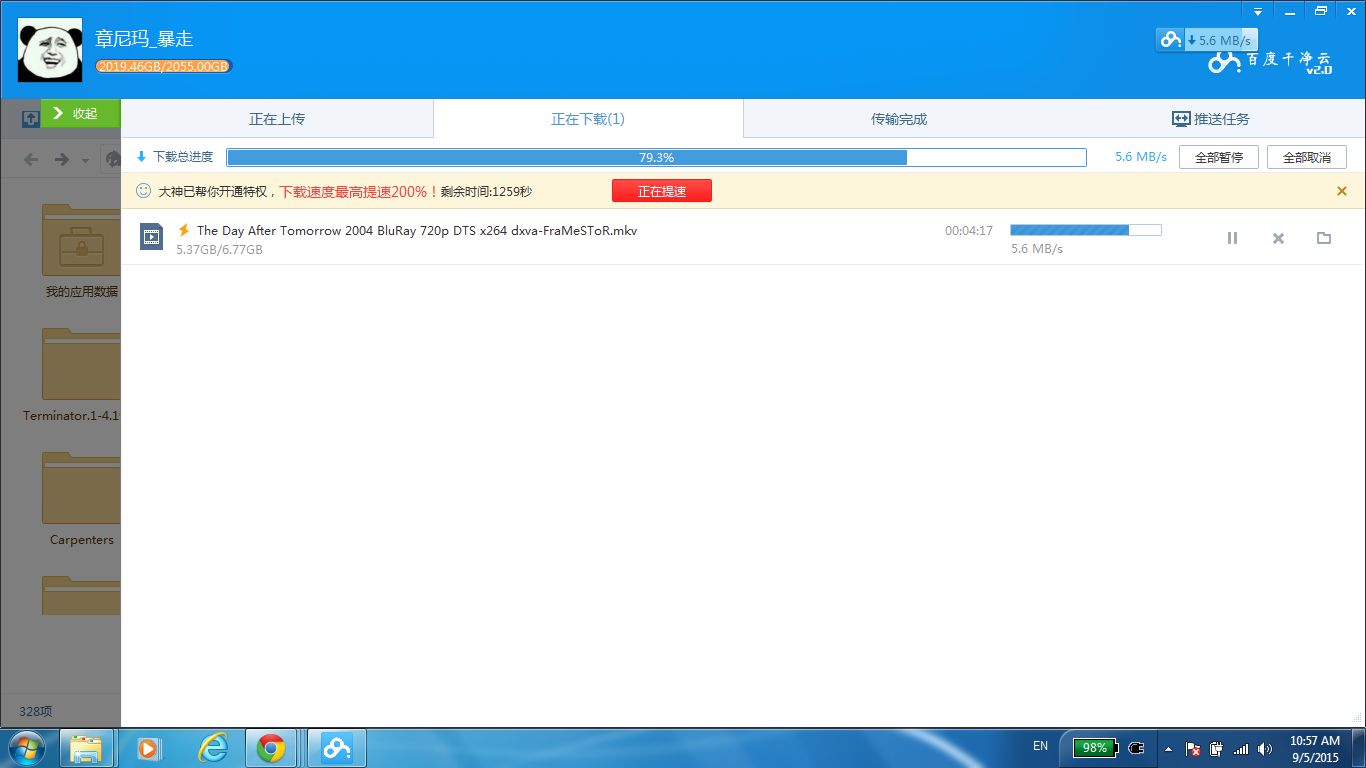 百度网盘不限速破解版
