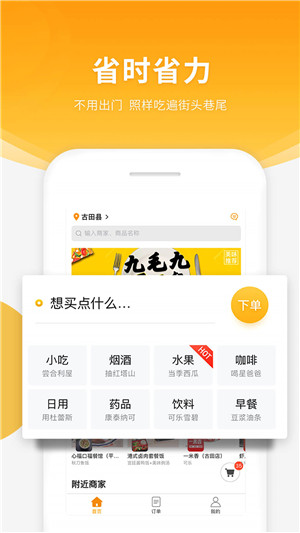 跑腿快车外卖安卓版 v19.7.2 最新手机版图1