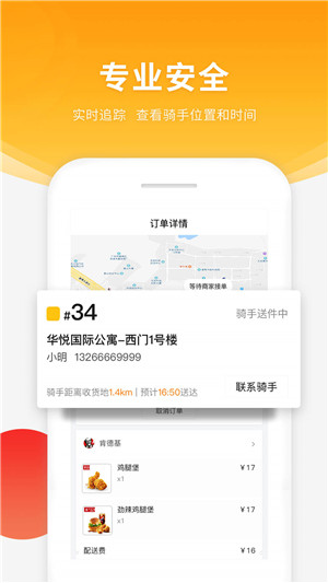跑腿快车外卖安卓版 v19.7.2 最新手机版图2