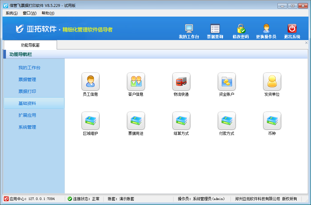 信管飞免费软件