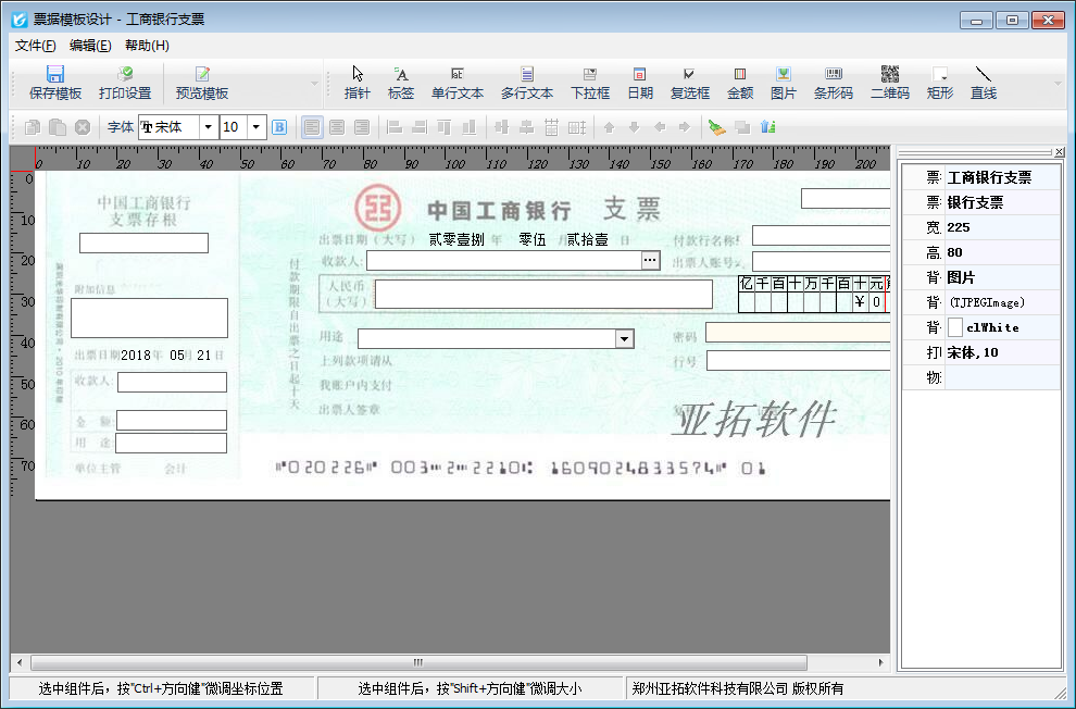 信管飞票据打印软件 V8.5.229 官方版图4