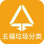 五福垃圾分类app