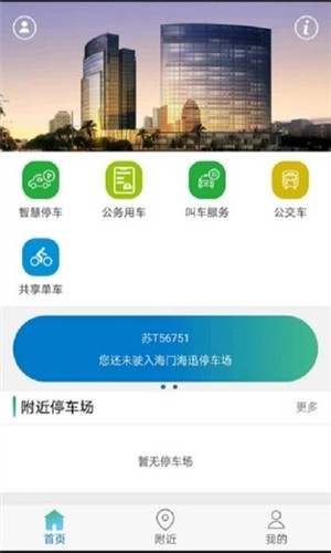 海智行 v1.0.0 安卓版图3