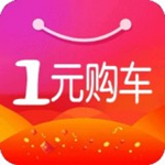 一元购车app