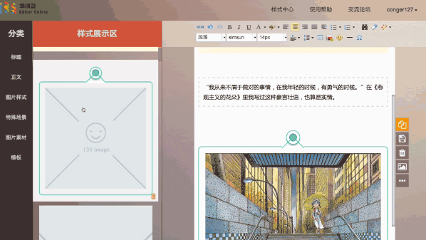 135微信编辑器官方下载(135编辑器) v2.0 免费电脑版图2