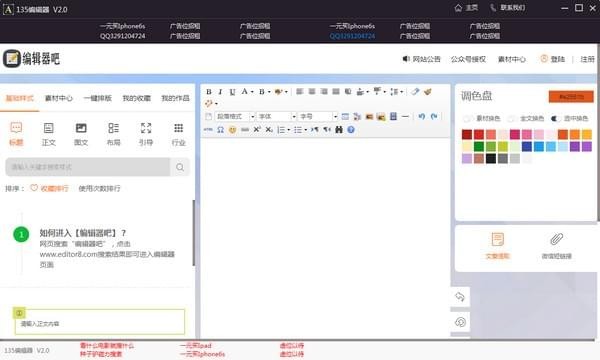 135微信编辑器官方下载(135编辑器) v2.0 免费电脑版图3