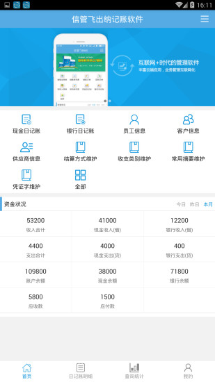 信管飞出纳软件