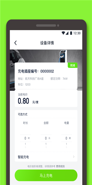 星络充电app